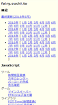 Mobile Screenshot of fairy.ouchi.to